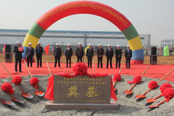 公司产业升级基地项目正式开工