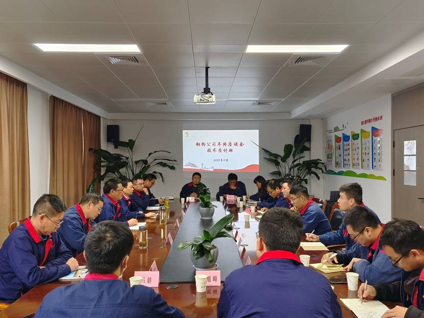 钢构公司召开年终座谈会 钢构公司召开年终座谈会