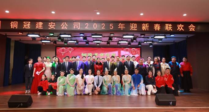 公司举办2025年迎新春联欢会 公司举办2025年迎新春联欢会