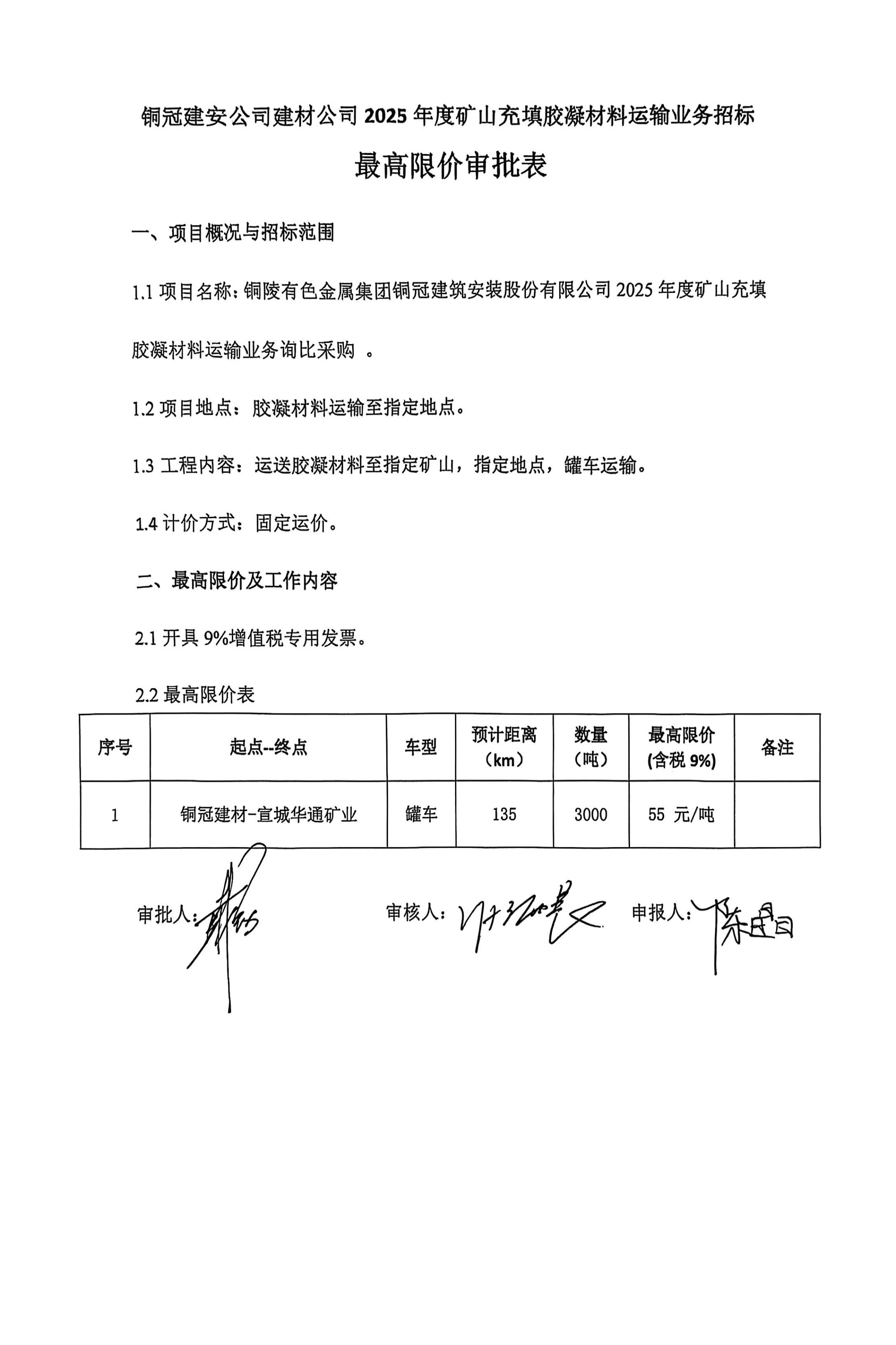 MS88明升2025年度矿山充填胶凝材料运输业务询比采购文件