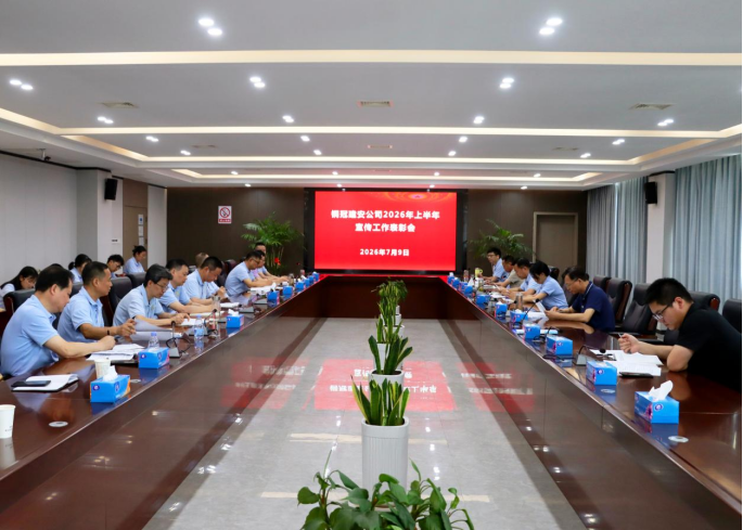 公司召开宣传工作表彰会